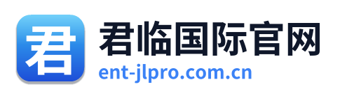 君临国际官网